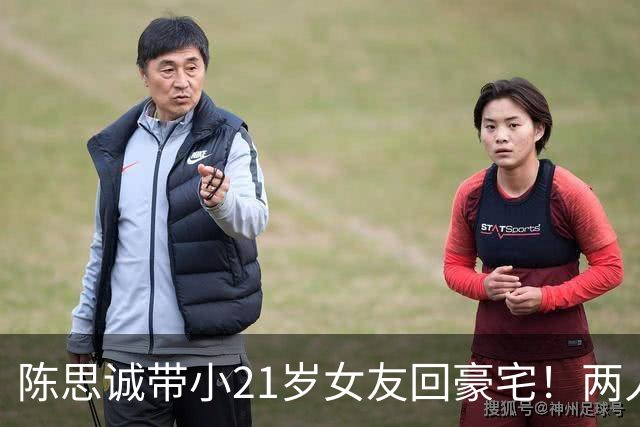 陈思诚带小21岁女友回豪宅！两人像老夫老妻，佟丽娅还在追忆前夫